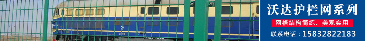 護(hù)欄網(wǎng)